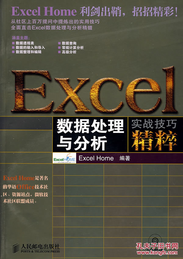 【图】Excel数据处理与分析实战技巧精粹_价格