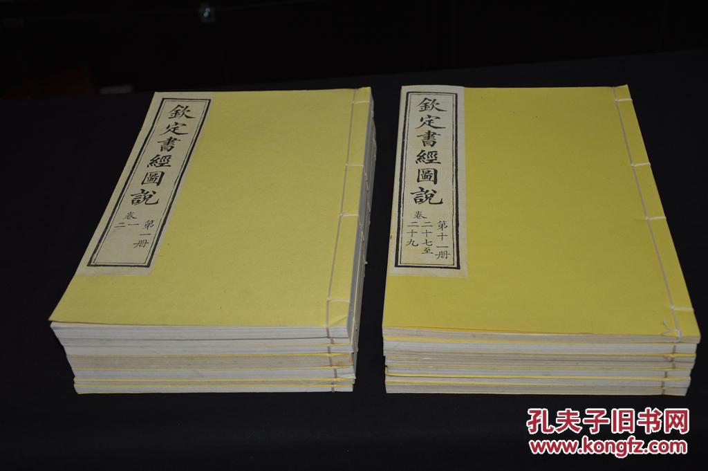 【图】341天津古籍出版社97年第一版《钦定书