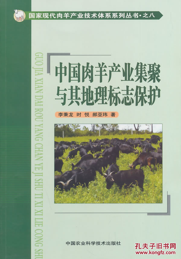 【图】中国肉羊产业集聚与其地理标志保护_价