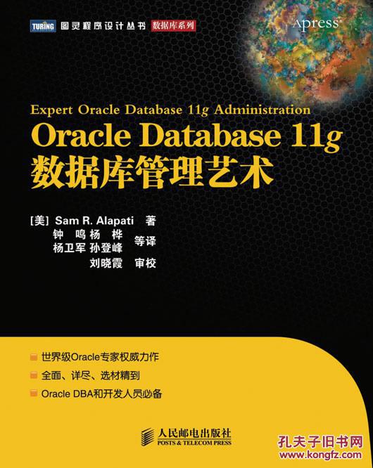 【图】Oracle Database 11g数据库管理艺术_价