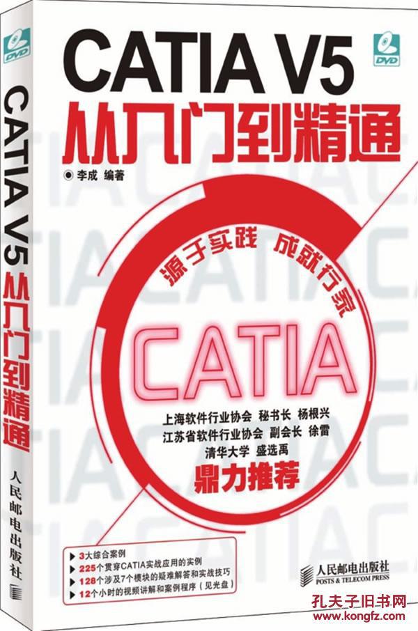 【图】CATIA V5从入门到精通_价格:69.00