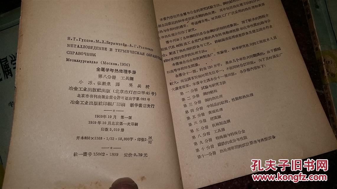 【图】金属学与热处理手册_价格:6.00