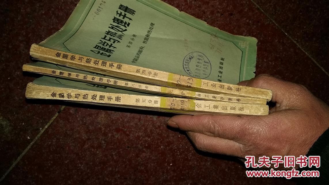 【图】金属学与热处理手册_价格:6.00