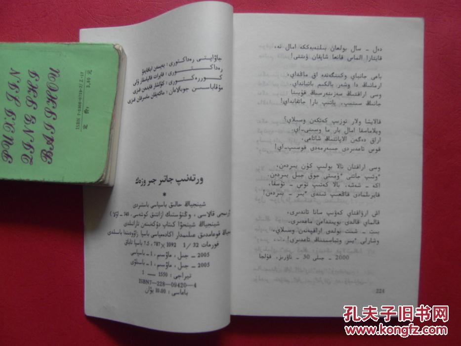 【哈萨克语诗歌作品集】燃烧的心灵(哈萨克文) 【同类书出版有:唐加勒