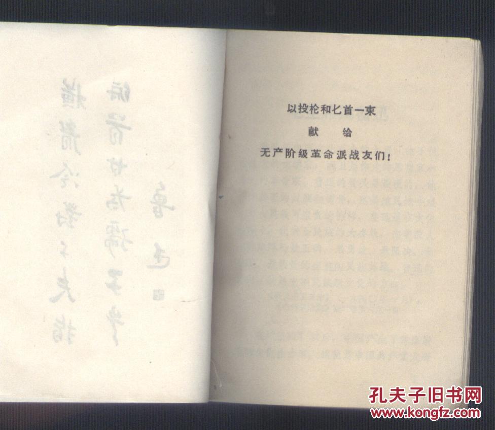 【图】鲁迅文摘 北京农业机械化学院_价格:8.0