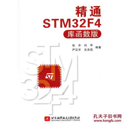 【图】精通STM32F4(库函数版)\/张洋,刘军等_