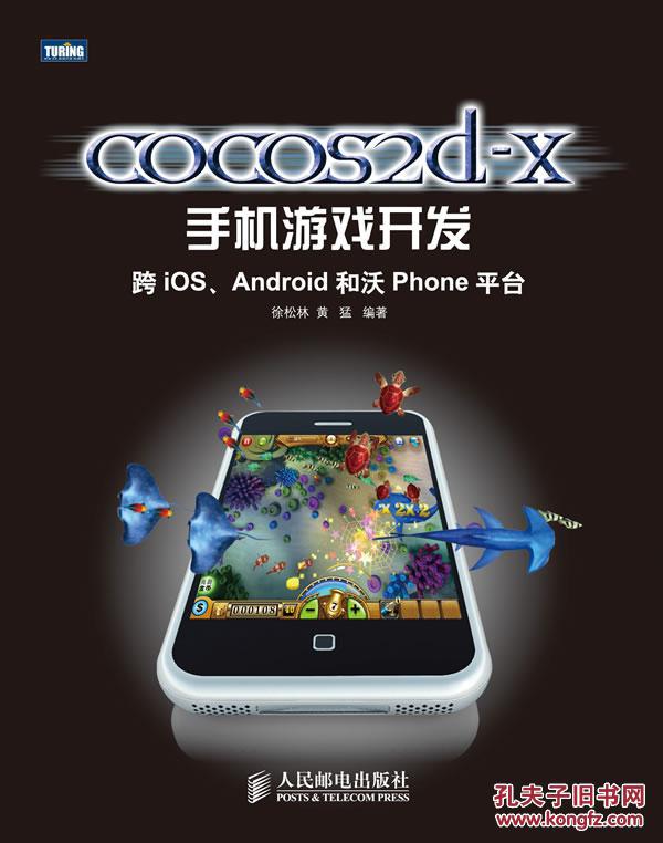 【图】cocos2d-x手机游戏开发:跨iOS、Andro