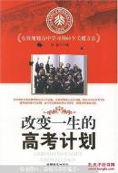 自主一生的招生计划:有效高考方法规划的60个关键高中高中部改变学习深圳图片