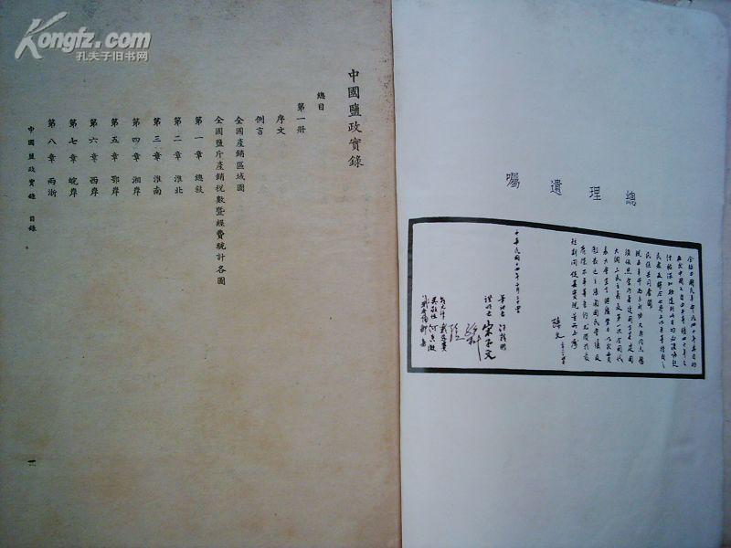 【图】中国盐政实录(第一册)_价格:4000.00