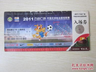 鲁能泰山与上海申花足球赛门票_书签门券_票