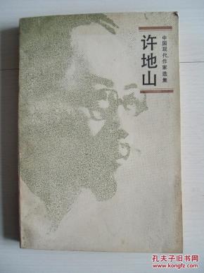 许地山_简介_作者:_人民文学