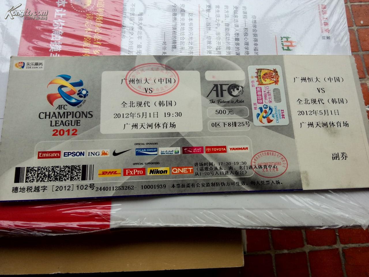 2012年亚冠联赛门票(广州恒大1:3全北现代惨遭