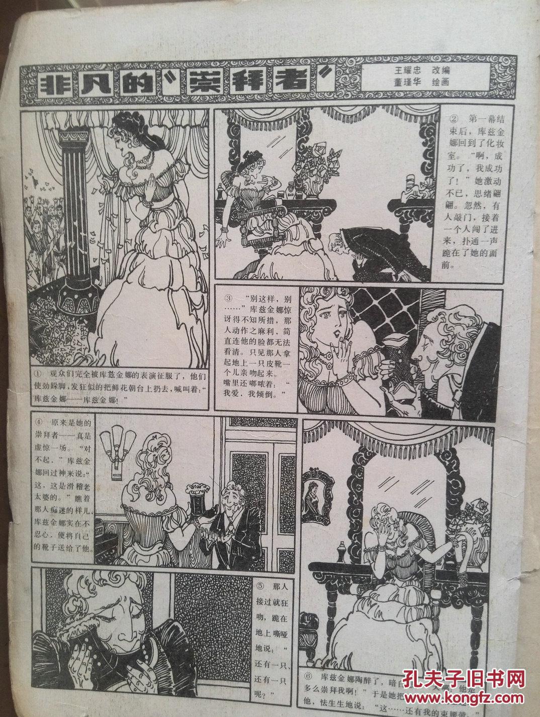 【图】冰凌花1987年总第42期(80年代通俗文学