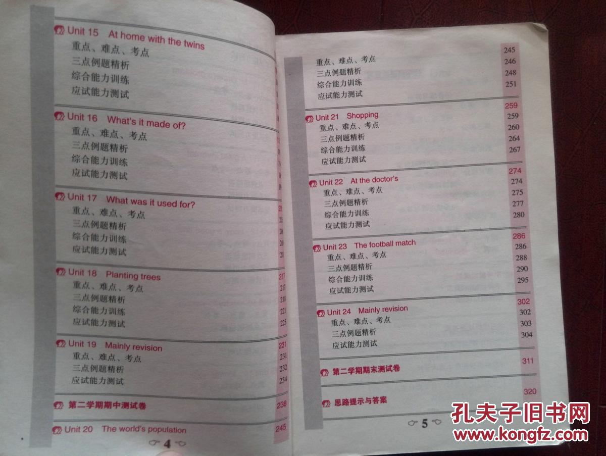 【图】龙门辅导。双色笔记初三英语(附初中英