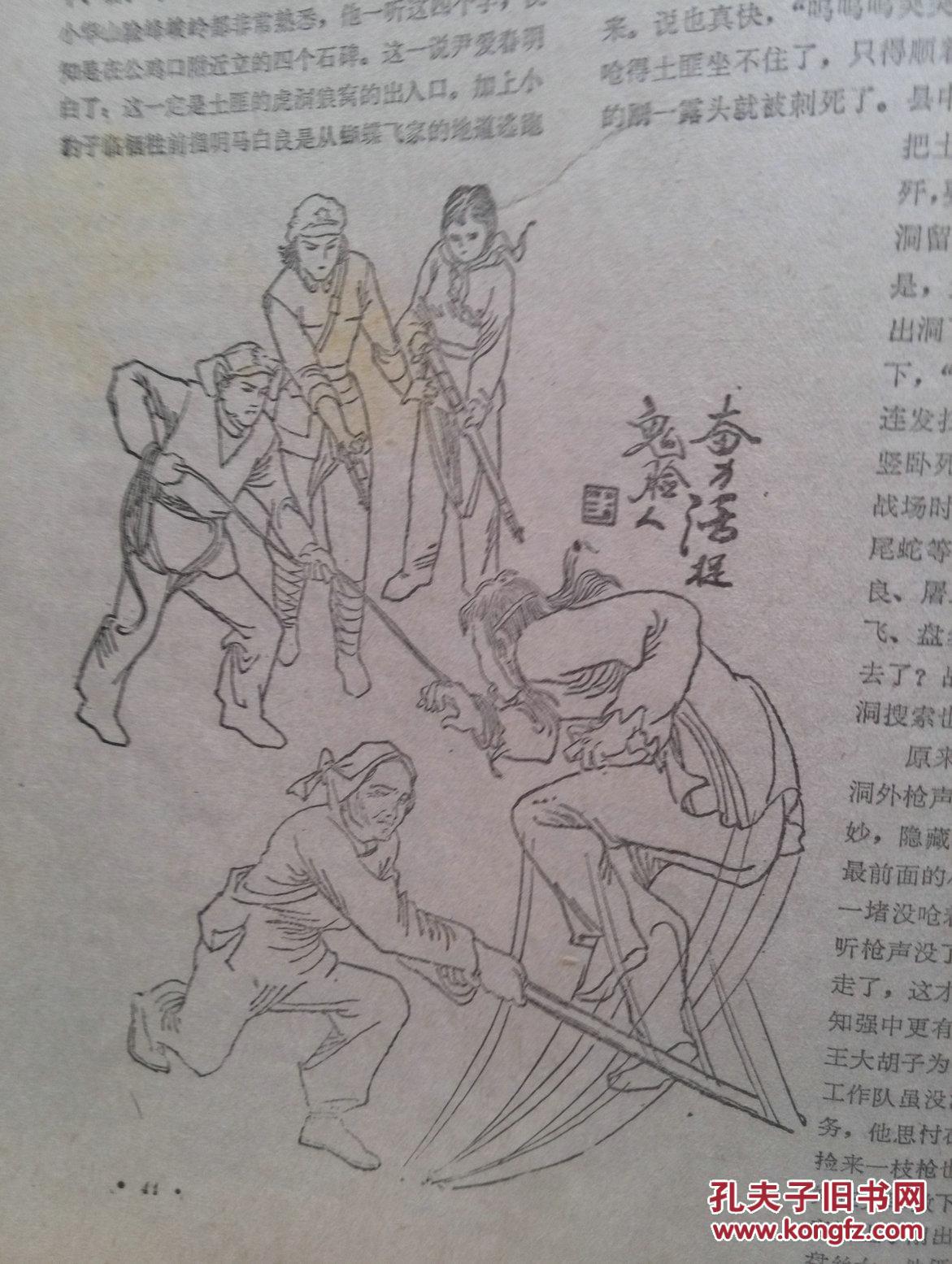 【图】冰凌花1987年总第42期(80年代通俗文学