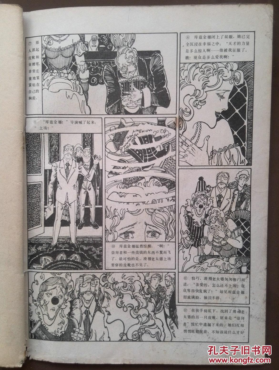 【图】冰凌花1987年总第42期(80年代通俗文学