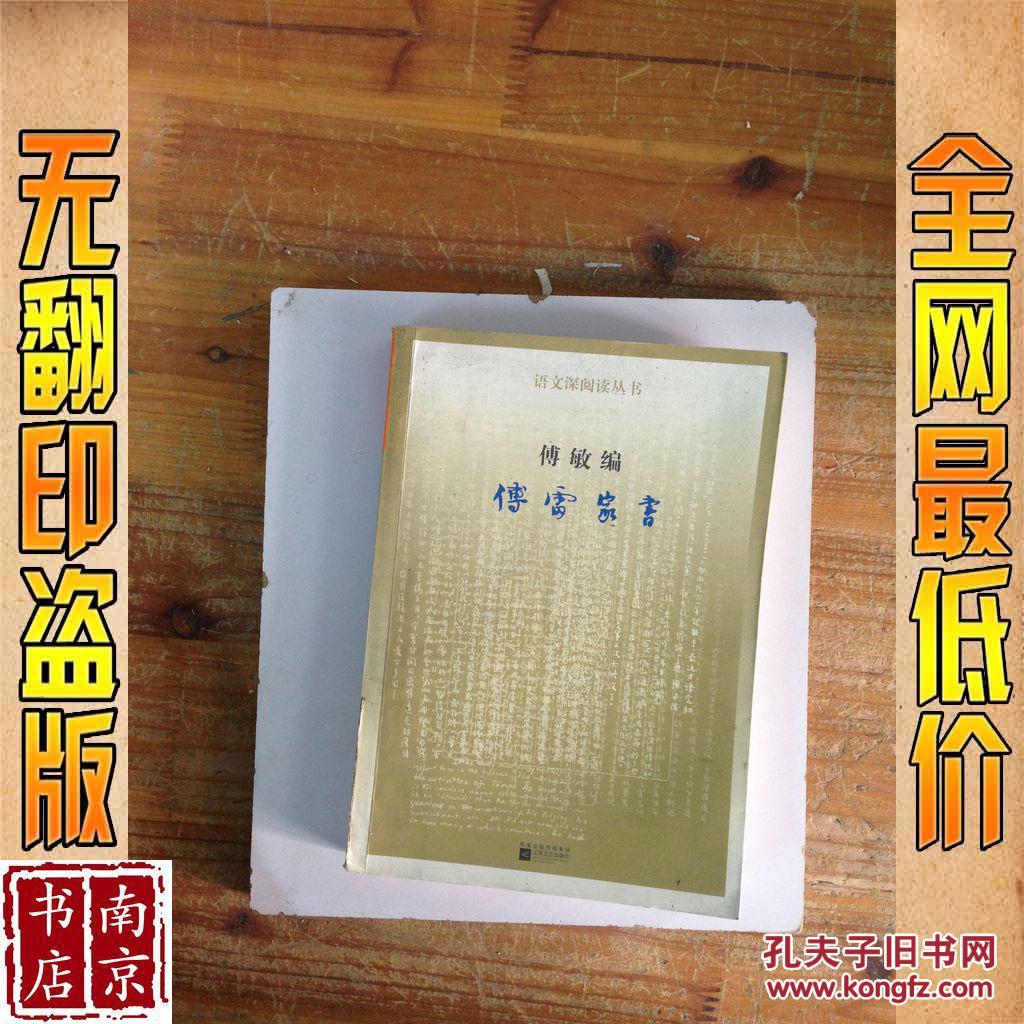 傅雷家书