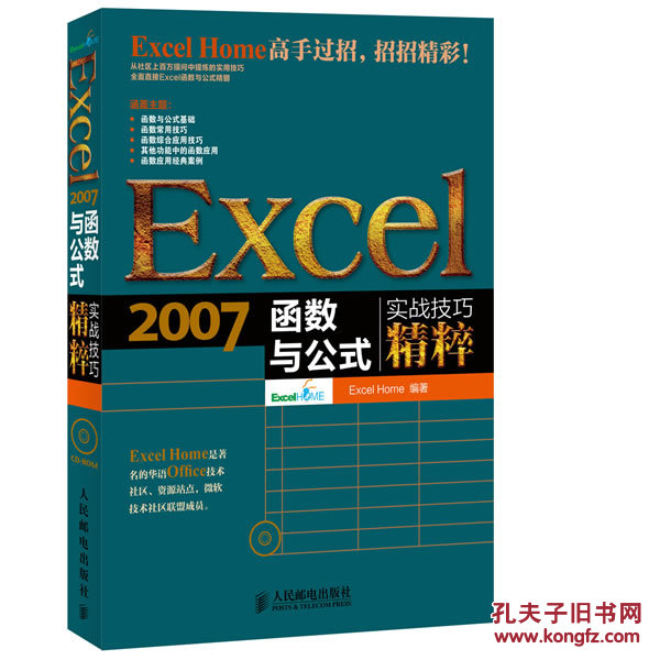 【图】Excel 2007函数与公式实战技巧精粹_价