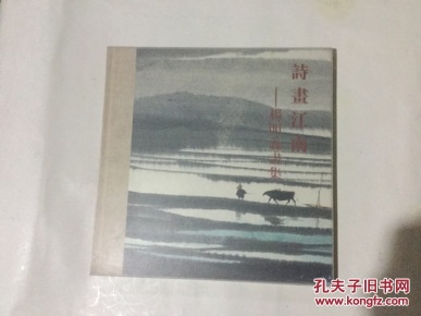 诗画江南:杨明义画集(12开)带函套_简介_作者