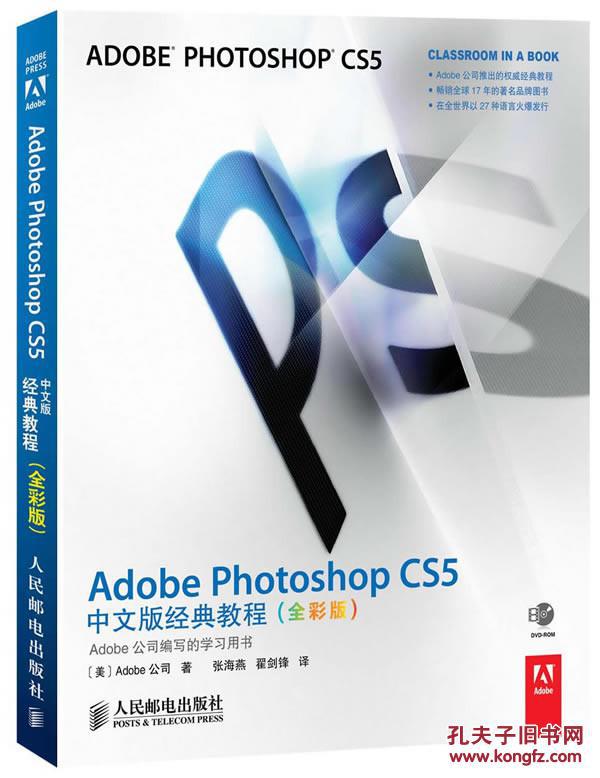 【图】Adobe Photoshop CS5中文版经典教程