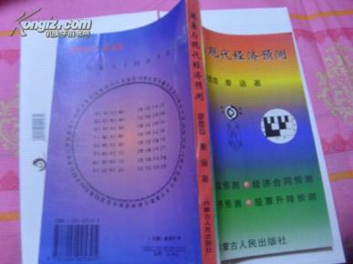 周易与现代经济预测_周易与现代经济预测