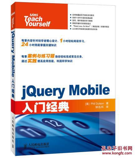 【图】jQuery Mobile入门经典_价格:59.00
