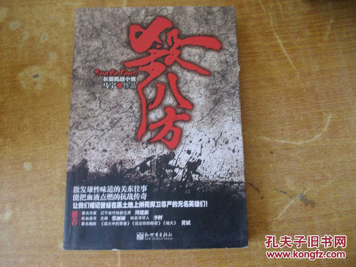 杀八方