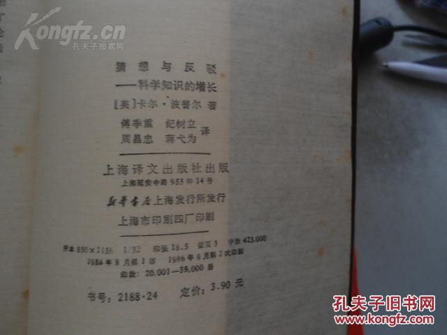 【图】好书、好品、好版本:英国卡尔· 波普尔