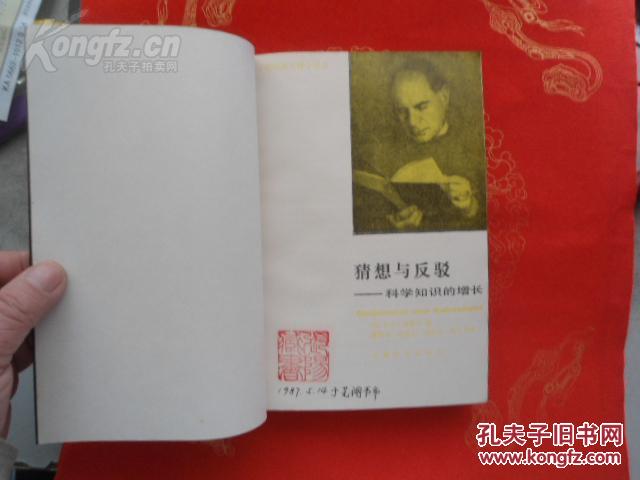 【图】好书、好品、好版本:英国卡尔· 波普尔