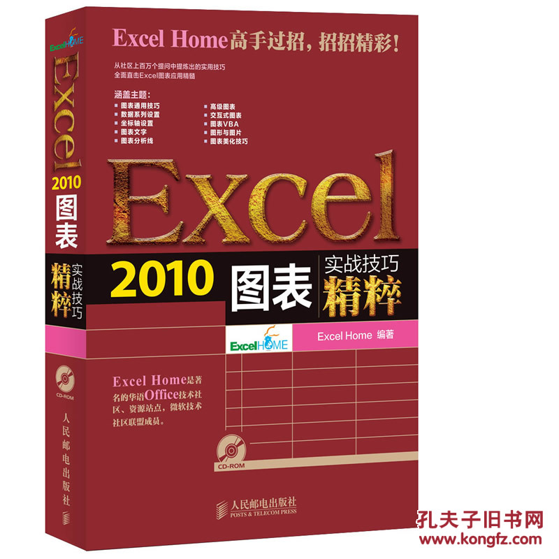 【图】Excel 2010图表实战技巧精粹_价格:69.