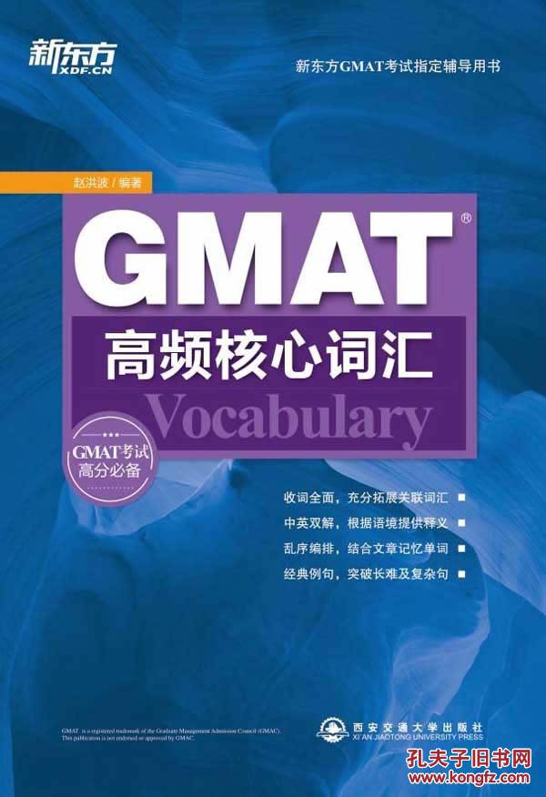 【图】GMAT高频核心词汇(结合考题记忆单词