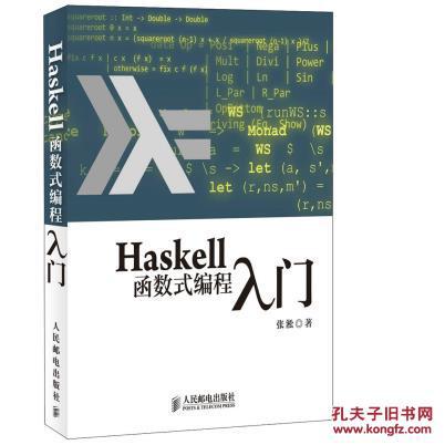 【图】Haskell函数式编程入门_价格:59.00_网