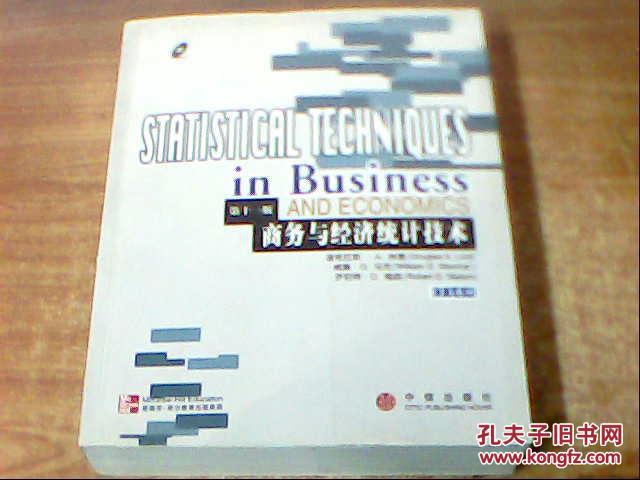 【图】商务与经济统计技术【英文版】正版旧书