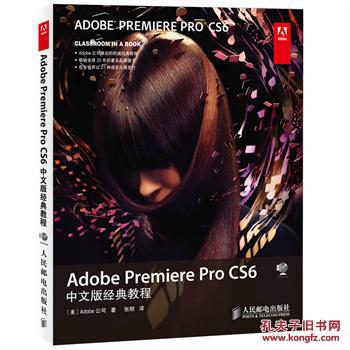 【图】Adobe Premiere Pro CS6中文版经典教