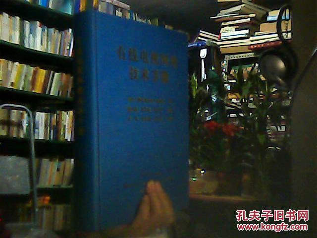 【图】有线电视网络技术手册【2002\/10\/1版1印