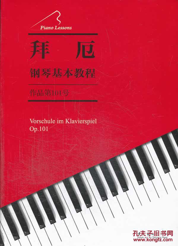 【图】拜厄钢琴基本教程-作品第101号_价格:1