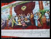 织锦【49年后国家领导人等与社会名人及各民族代表春节茶话会