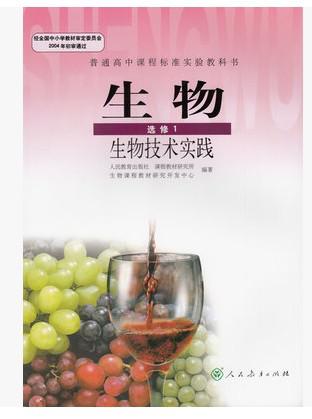 【图】2016人教版普通高中生物选修1课本教材教科书高二生物技术实践一_价格:19.00_网上书店网站_孔夫子旧书网