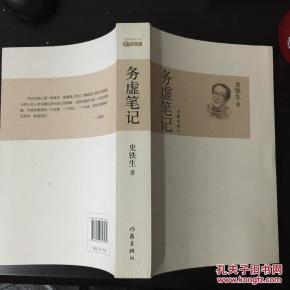 务虚笔记_简介_作者:史铁生著_作家出版社
