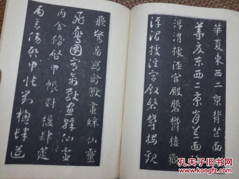 宋拓智永真草千字文