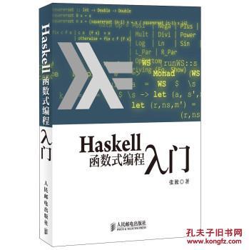 【图】Haskell函数式编程入门_价格:41.30_网