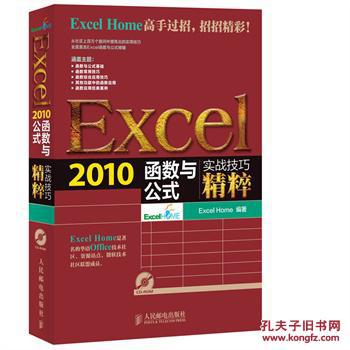 【图】Excel 2010函数与公式实战技巧精粹_价