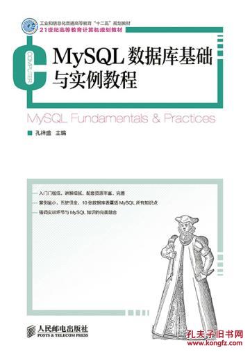 【图】MySQL数据库基础与实例教程_价格:45