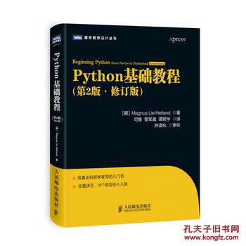 【图】Python基础教程(第2版修订版)_价格:79