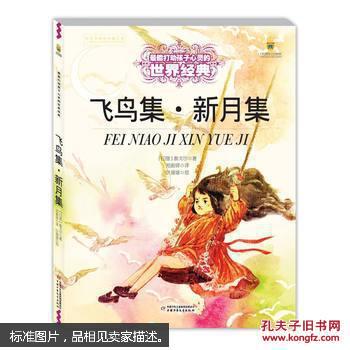 飞鸟集新月集