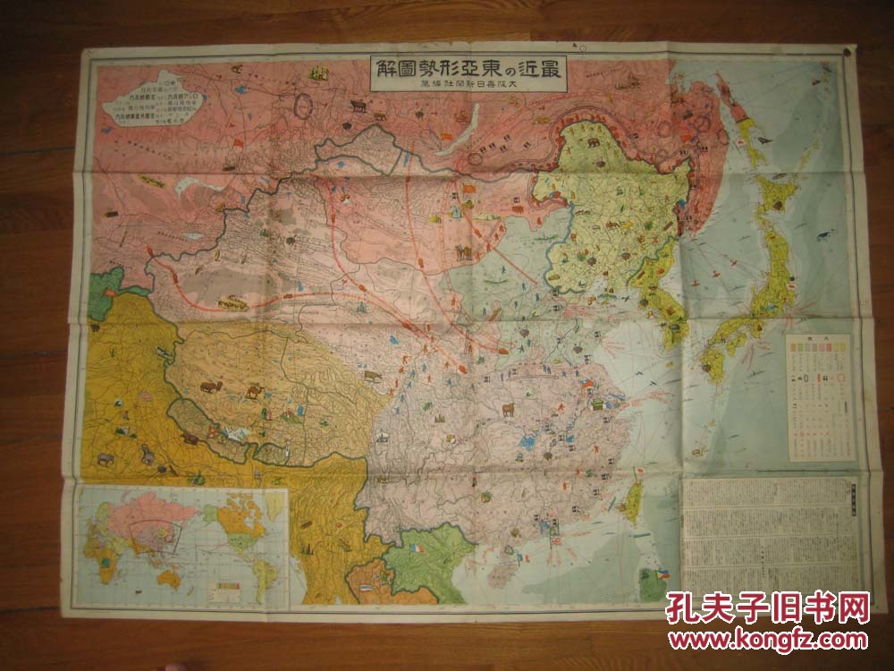 【图】最近东亚形势图解_价格:588.00