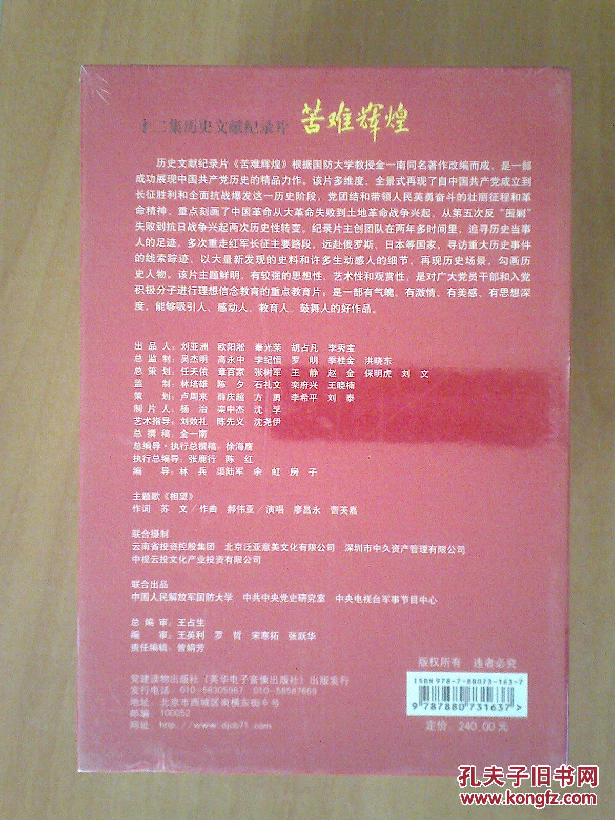 【图】DVD:12集文献纪录片--苦难辉煌 (7碟 十