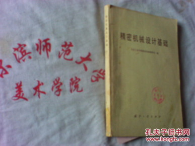 精密机械设计基础_简介_作者:北京工业学院精