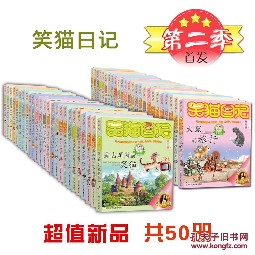 笑猫日记第二季第2季全套全集1-50册 五十册全