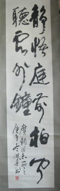 山西名家,太原画院副院长 张保亮 书法立轴